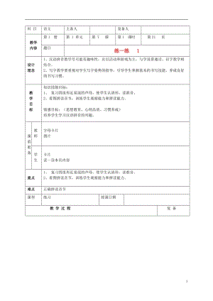 一年级语文上册 练一练教案 北京版.doc