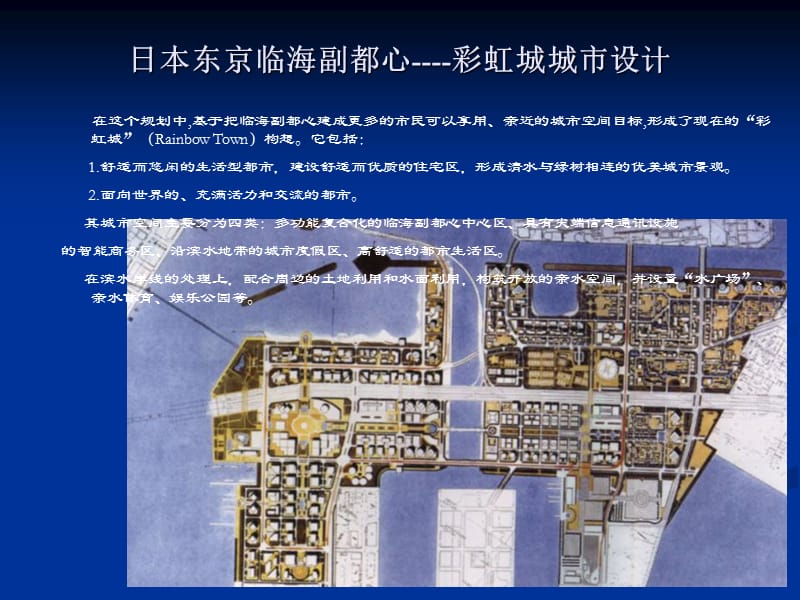 滨水区城市设计案例学习资料PPT.ppt_第3页