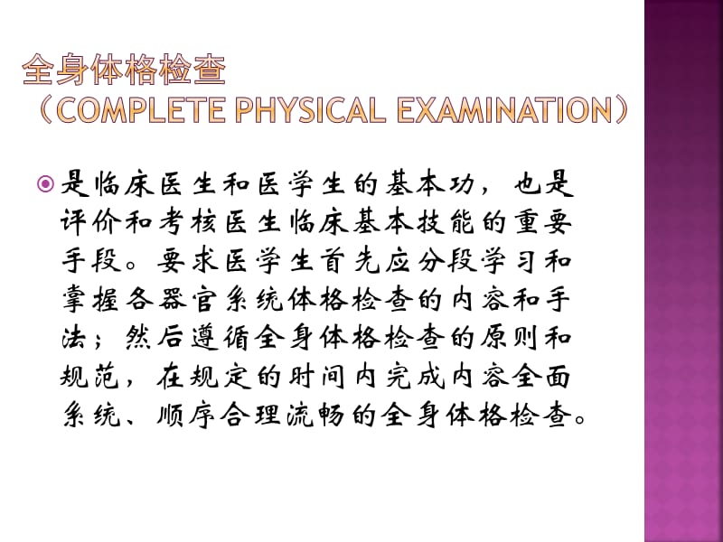 8.全身体格检查.ppt_第2页