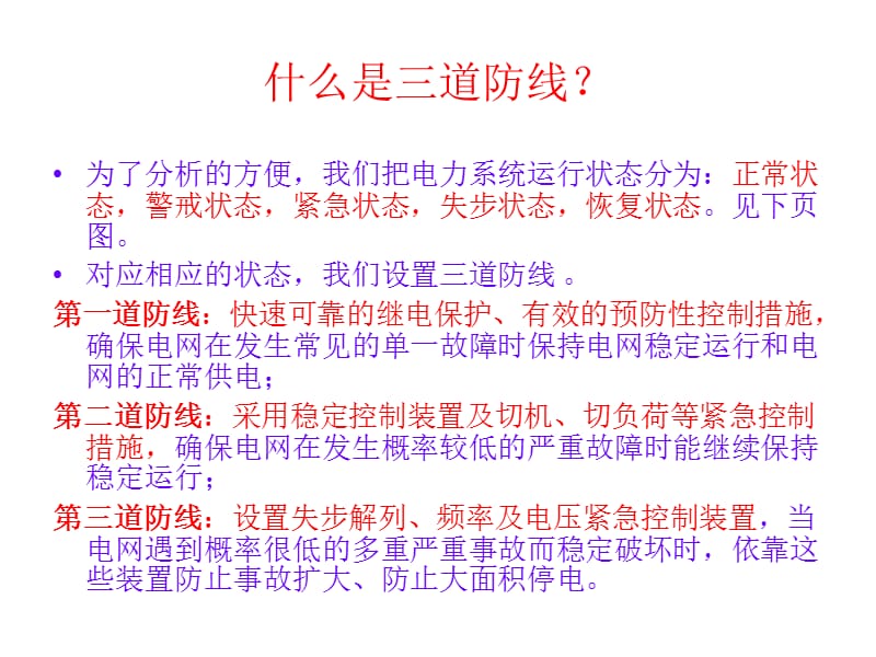 安全稳定控制装置.ppt_第3页