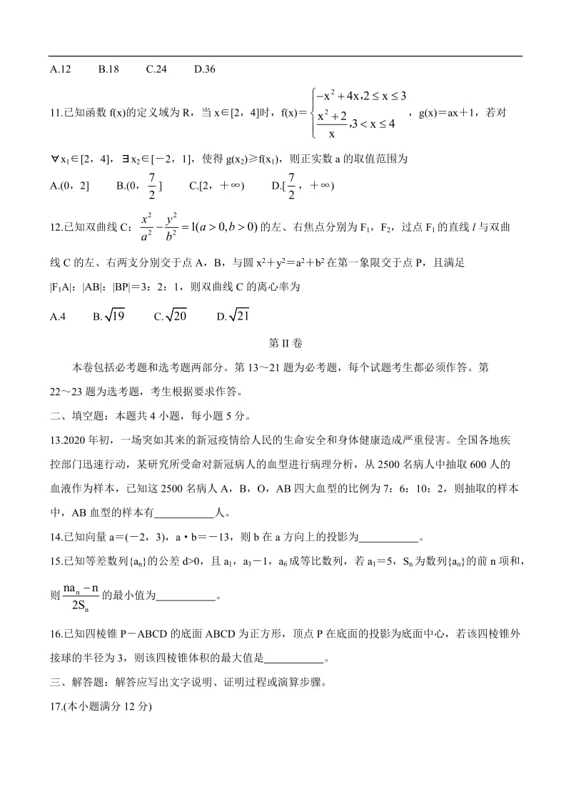 全国卷Ⅲ2021年衡水金卷先享题信息卷（四）数学（文）（含答案）.doc_第3页