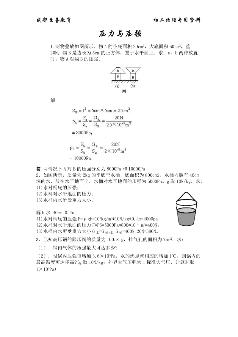 八年级下物理计算题.doc_第1页