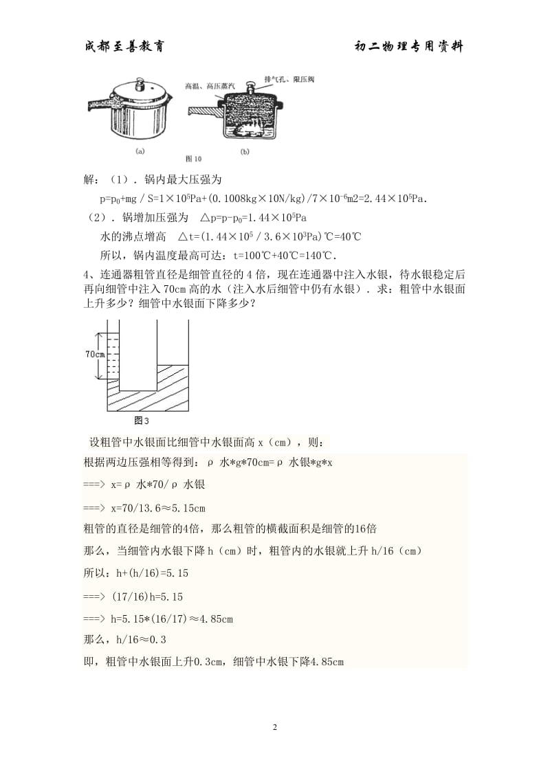 八年级下物理计算题.doc_第2页