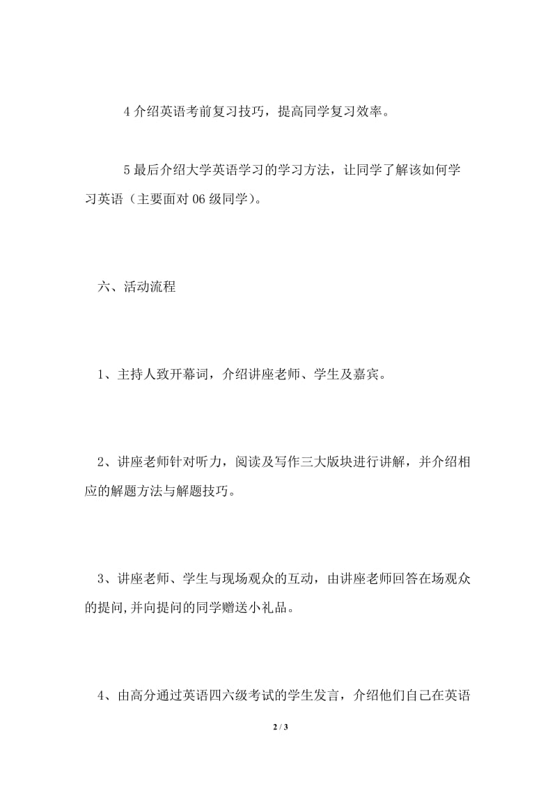 英语四六讲座策划书.doc_第2页