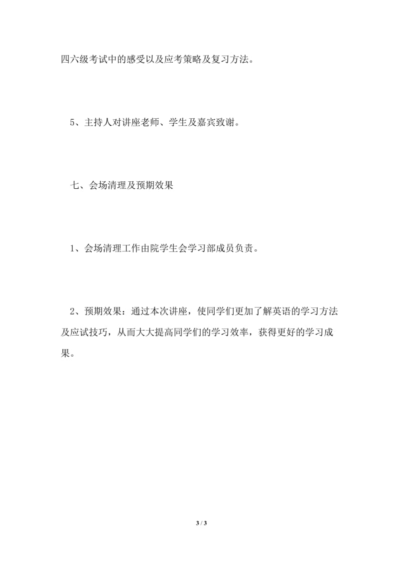 英语四六讲座策划书.doc_第3页