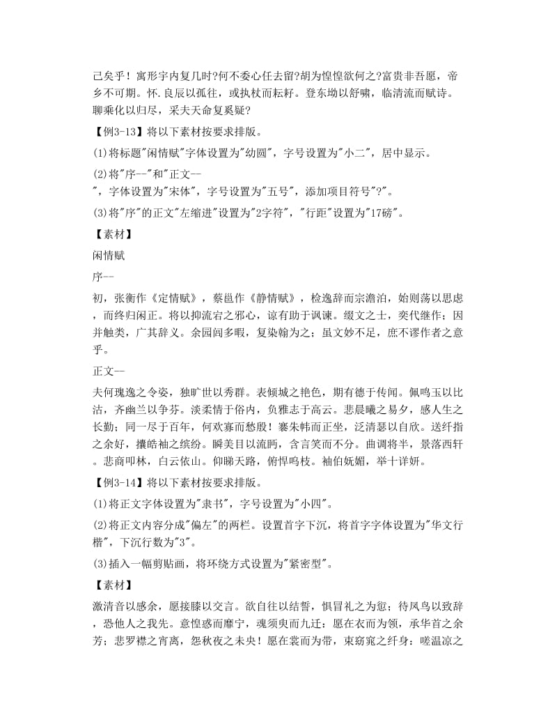 Word排版练习题.doc_第2页