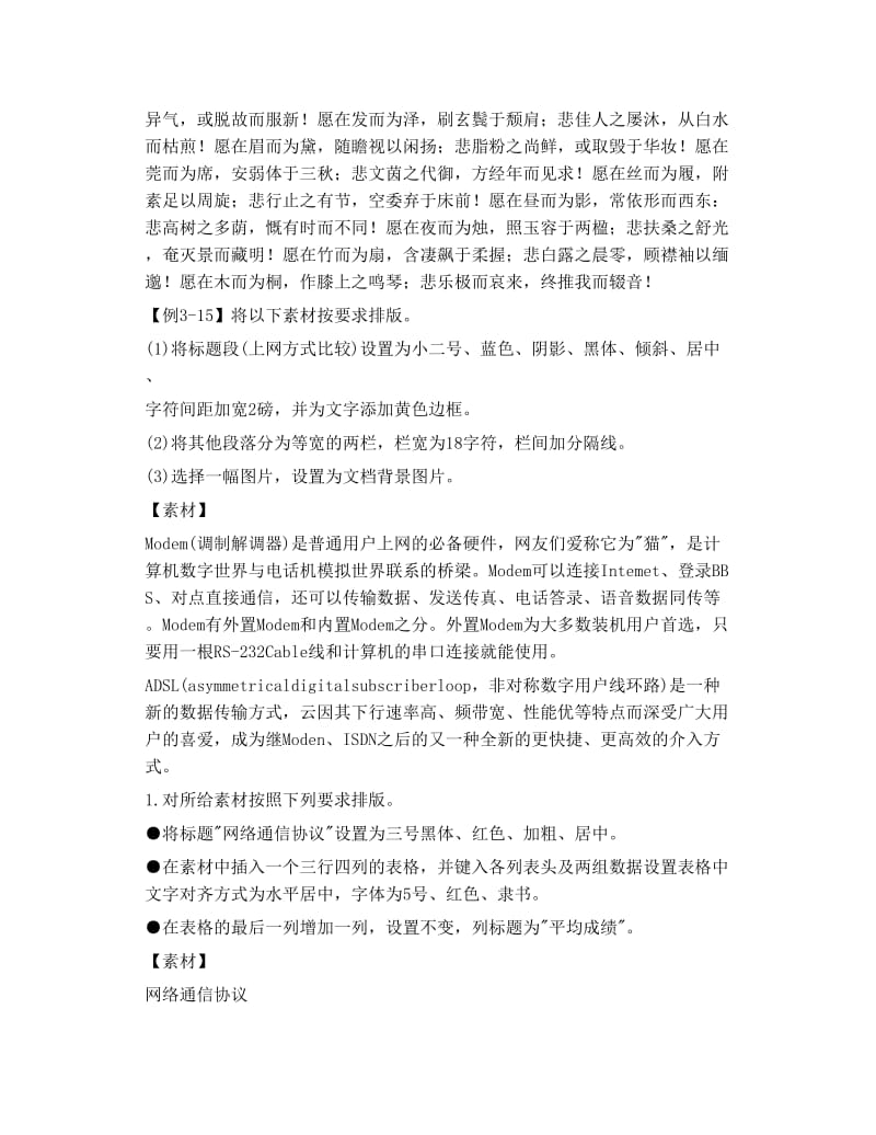 Word排版练习题.doc_第3页