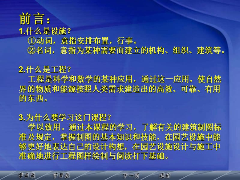 建筑制图(适用于设施农业与工程专业).ppt_第2页