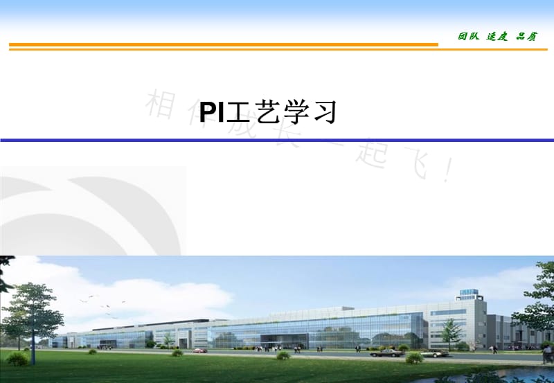 PI工艺流程京东.ppt_第1页