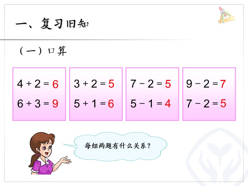 6·10上传连加 连减.ppt_第2页