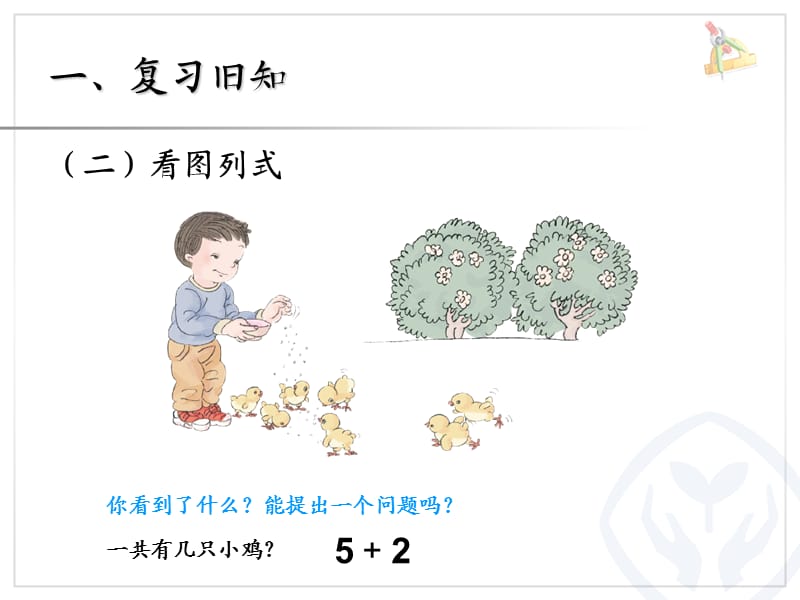 6·10上传连加 连减.ppt_第3页