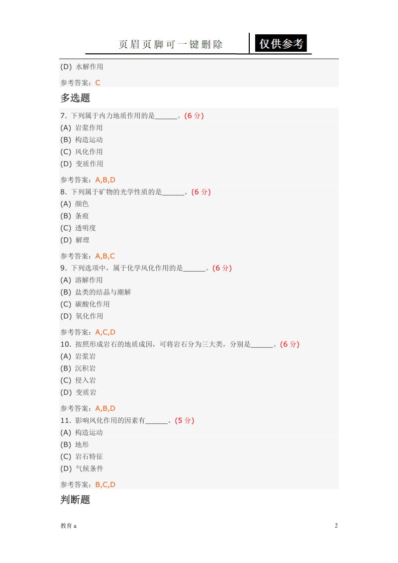 地质学基础[材料应用].doc_第2页