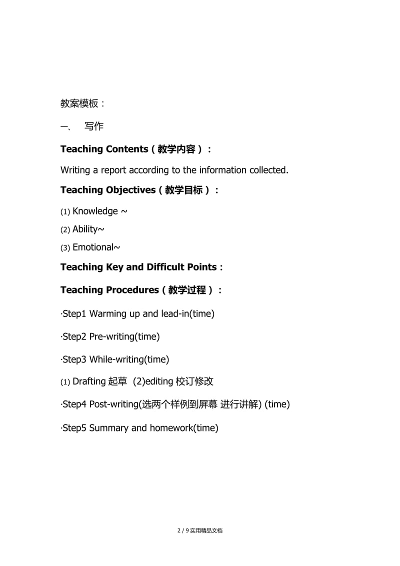 初中英语教资面试教案模板（经典实用）.docx_第2页