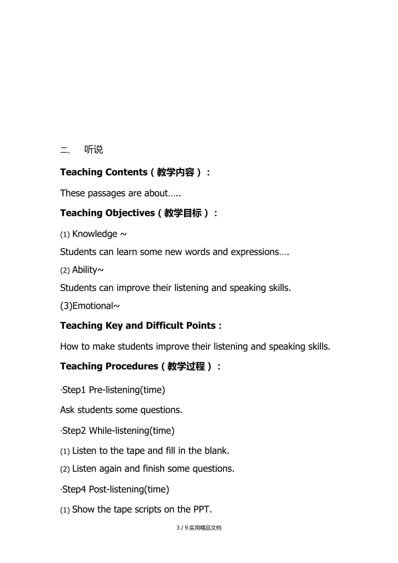 初中英语教资面试教案模板（经典实用）.docx_第3页
