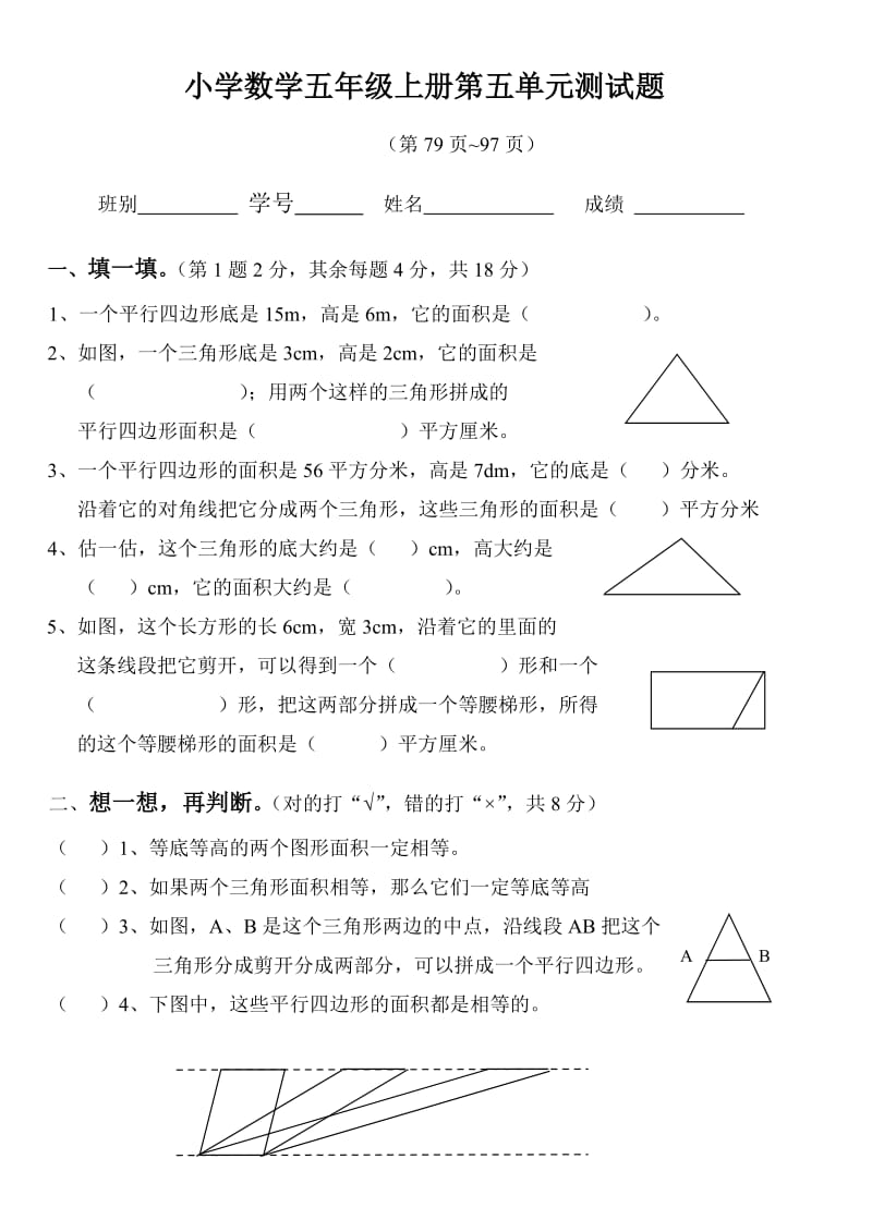 五年级上册数学第五单元测试题.doc_第1页