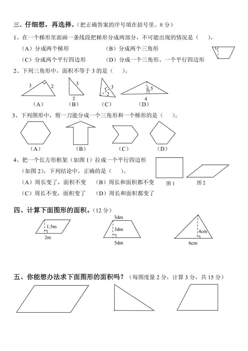 五年级上册数学第五单元测试题.doc_第2页