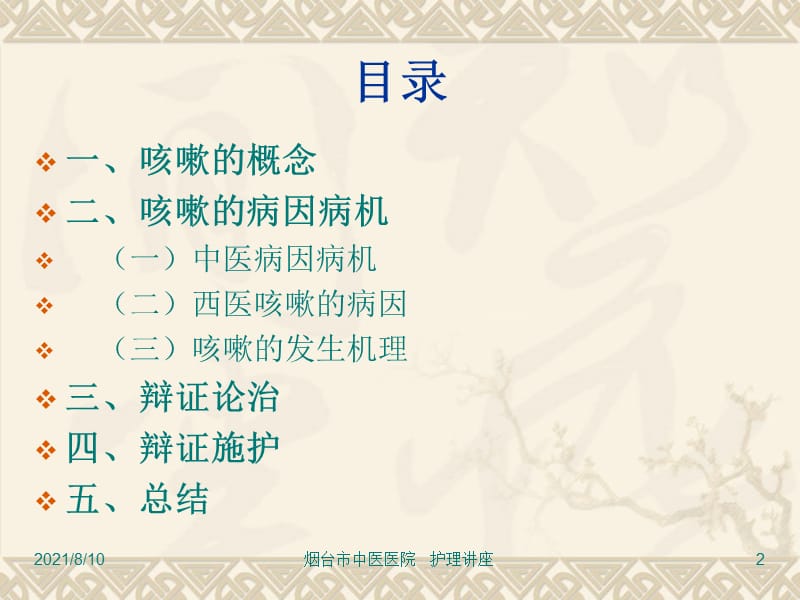 小儿咳嗽的中医护理.ppt_第2页