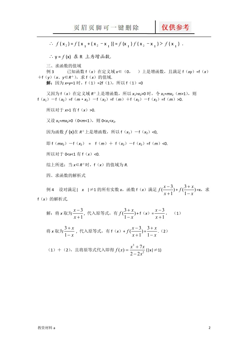 赋值法[沐风书屋].doc_第2页