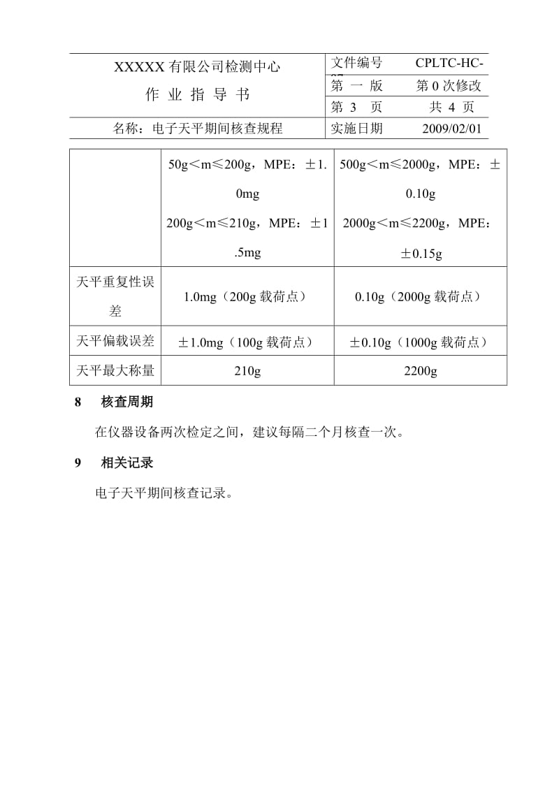 电子天平期间核查规程.doc_第3页