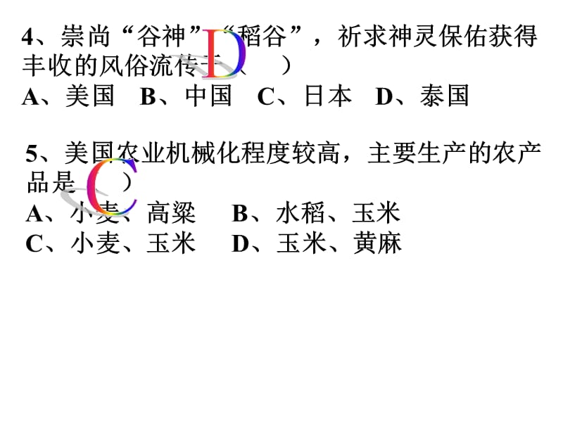 中考历史与社会考点复习：考点7世界典型区域练习.ppt_第3页