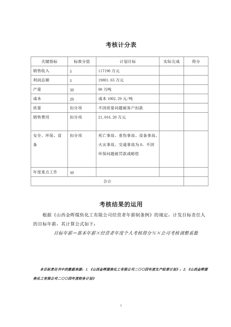 高层目标责任书.doc_第2页