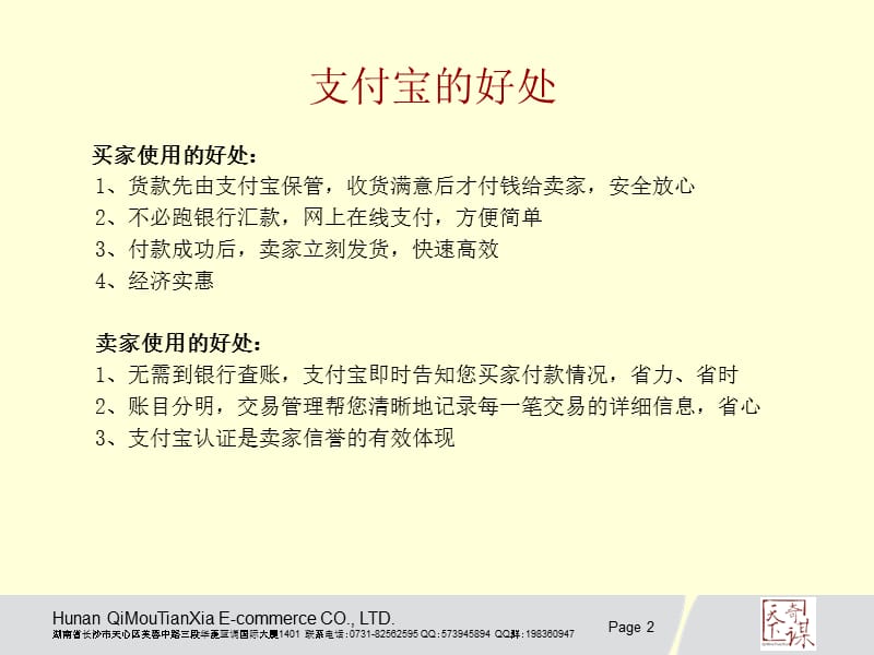 支付宝使用完整版.ppt_第2页