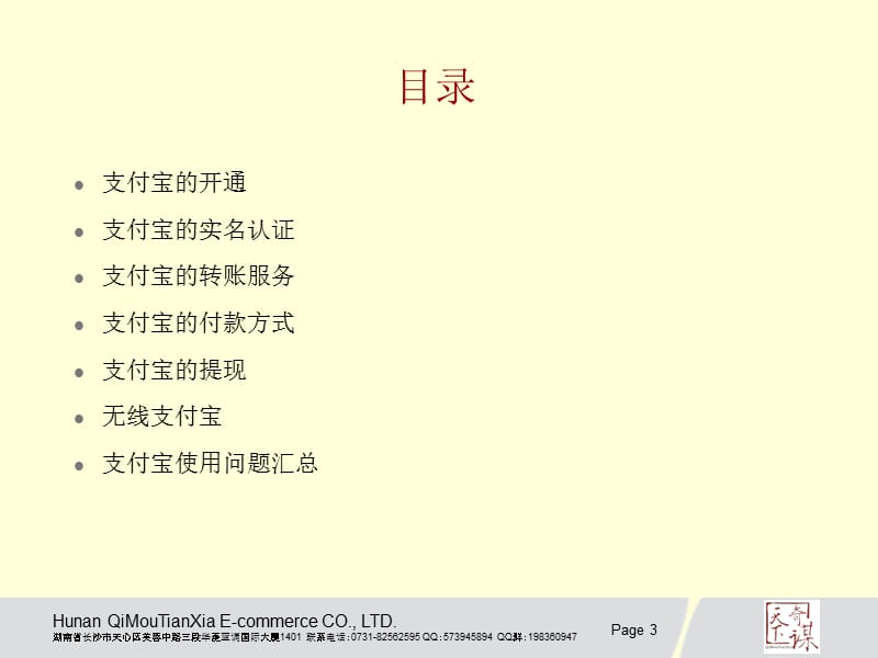 支付宝使用完整版.ppt_第3页