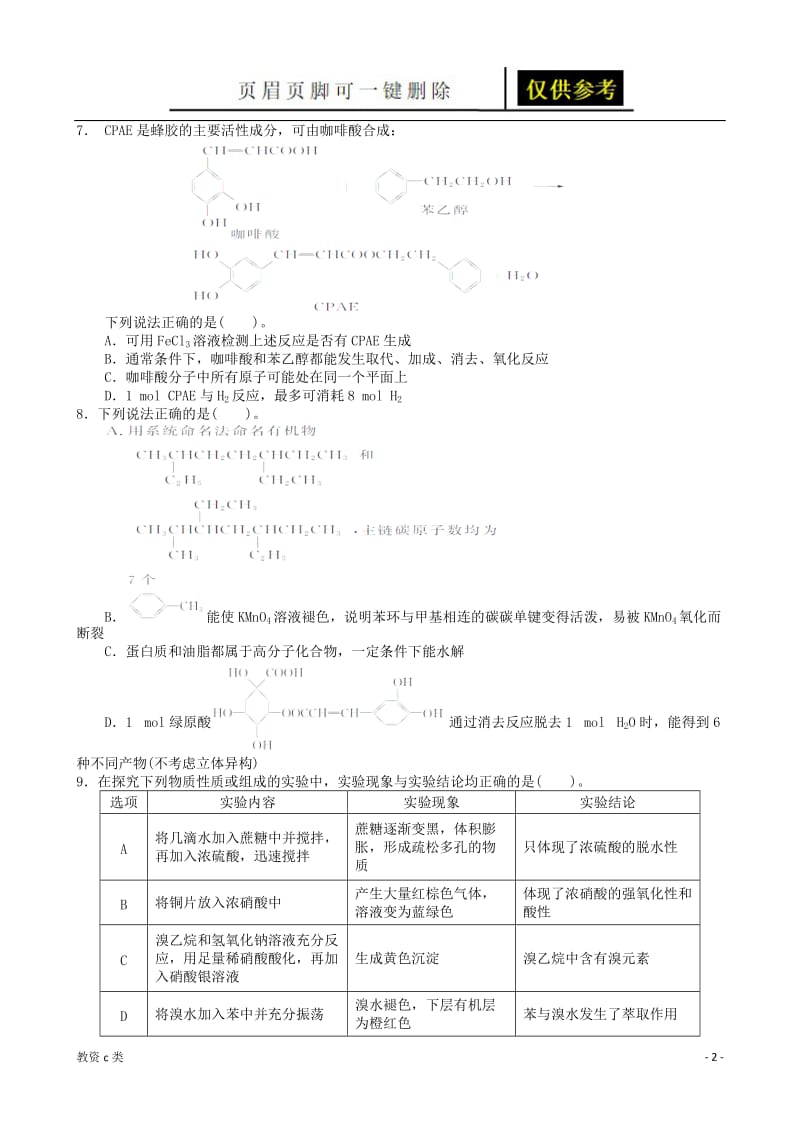 化学统测有机[运用分享].doc_第2页