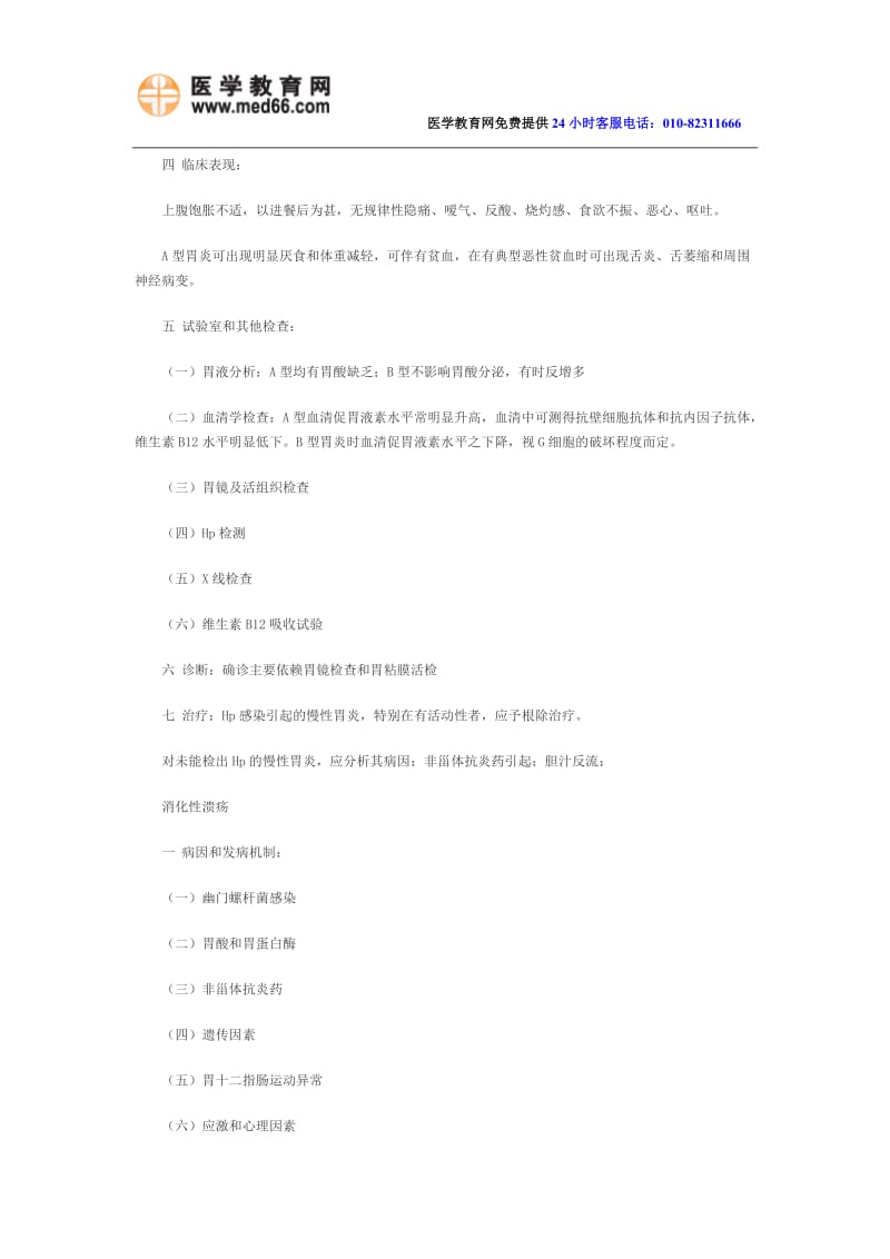 2014年执业助理医师考试笔记汇总（消化系统笔记复习总结）.doc_第3页