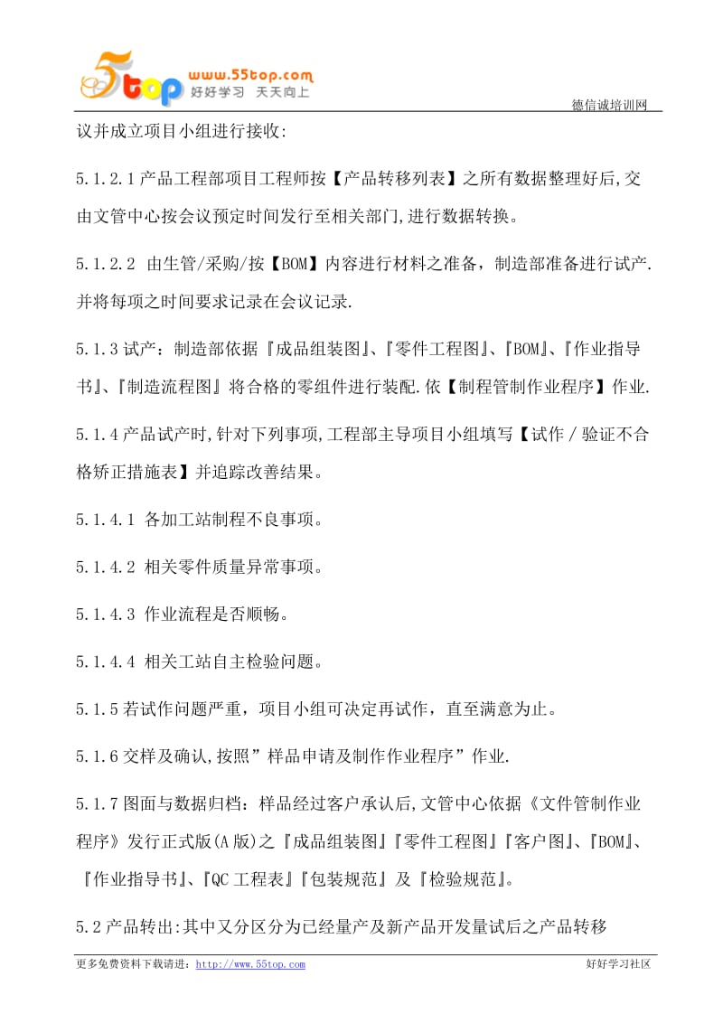 产品转移管制程序(含表格).doc_第2页