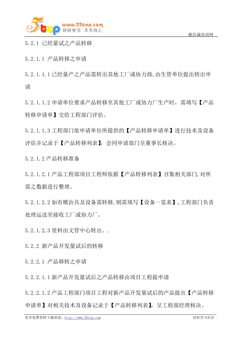 产品转移管制程序(含表格).doc_第3页