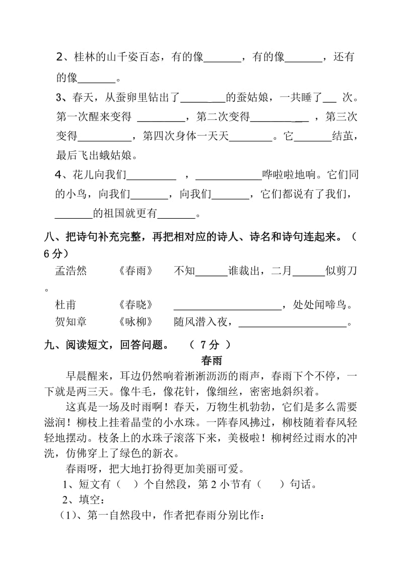 2014年苏教版二年级下册语文一二单元测试题.doc_第3页