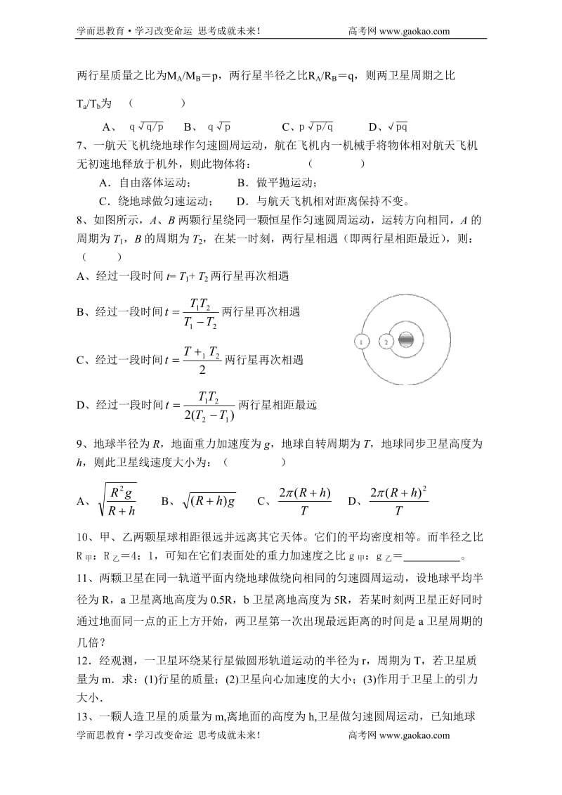 物理同步练习题考试题试卷教案高一物理人造卫星习题.doc_第2页