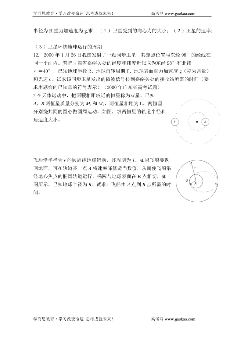 物理同步练习题考试题试卷教案高一物理人造卫星习题.doc_第3页