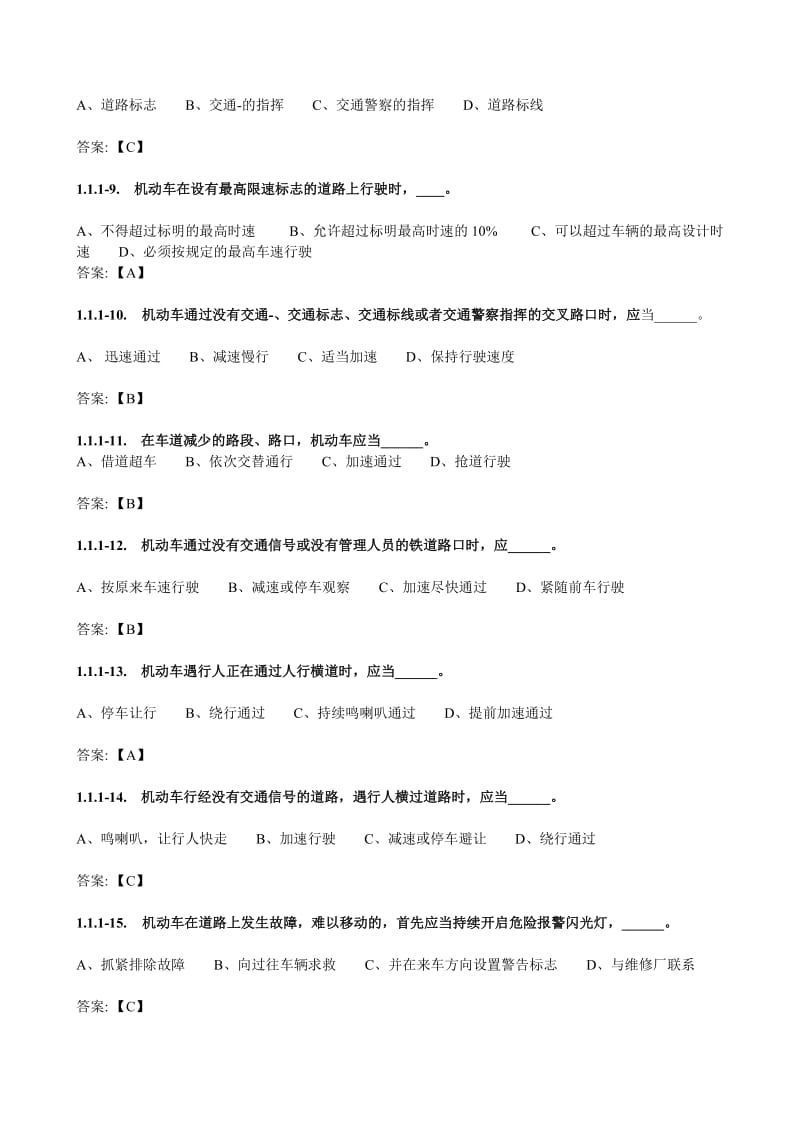 C1小型汽车科目一模拟考试试卷-驾考一点通驾考一点通[修订].doc_第2页