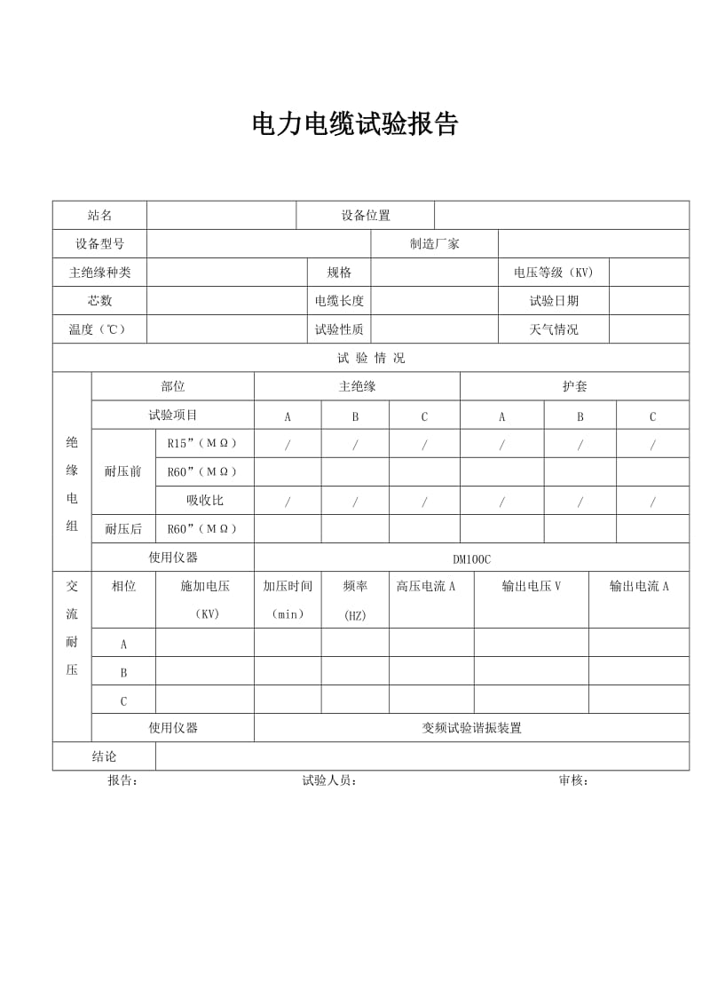 10kv真空断路器试验报告.doc_第2页