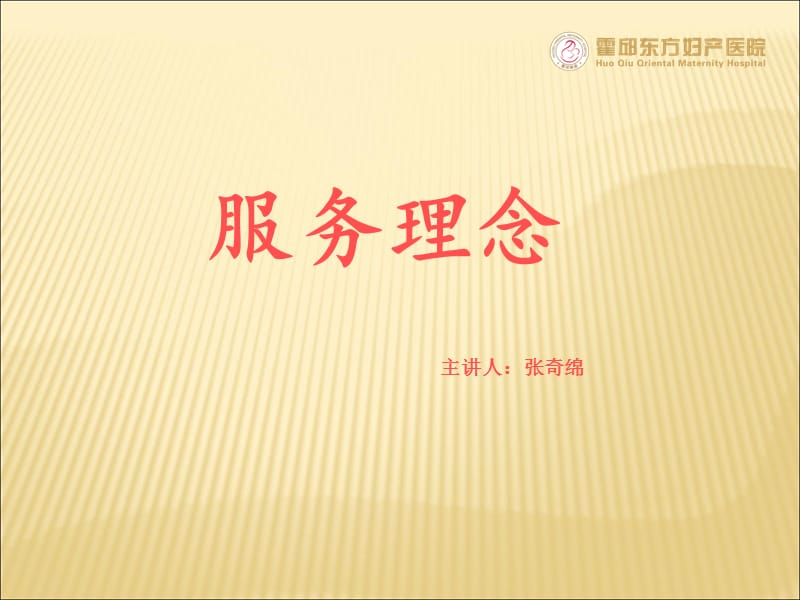 医院服务理念培训.ppt_第1页