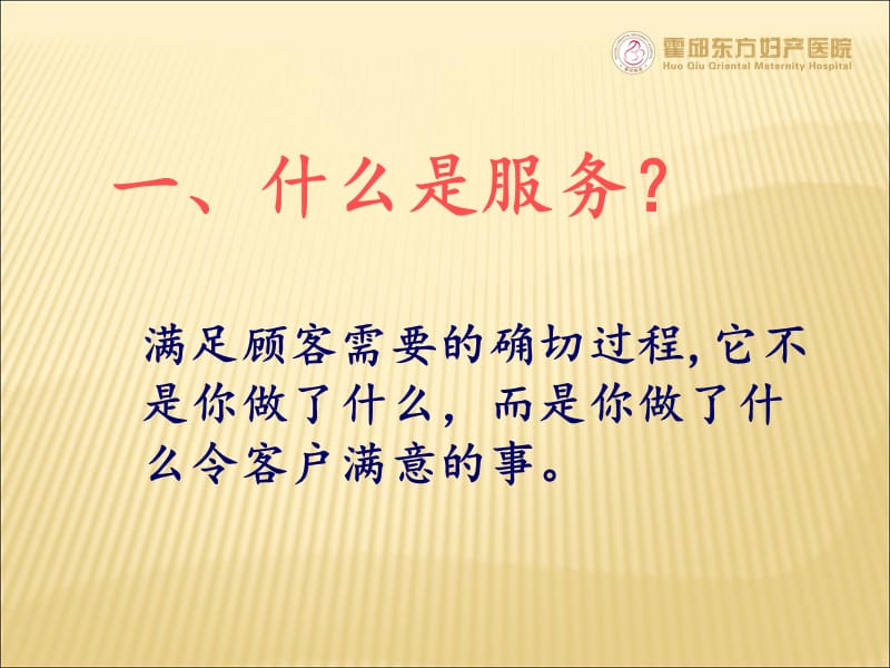 医院服务理念培训.ppt_第2页