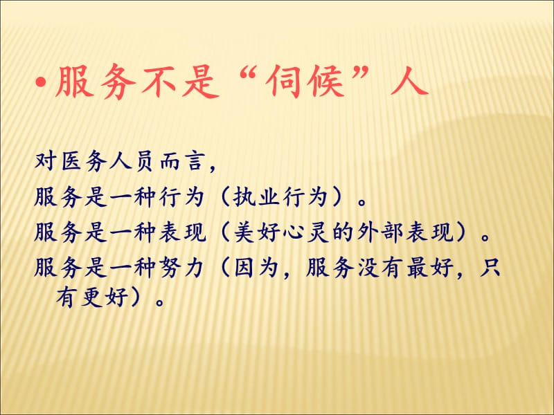 医院服务理念培训.ppt_第3页