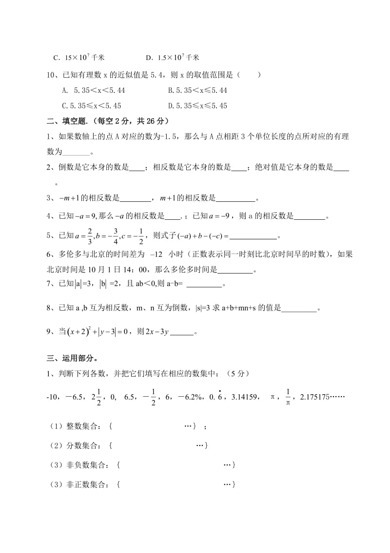 2014人教版七年级上册数学第一单元有理数测试题.docx_第2页