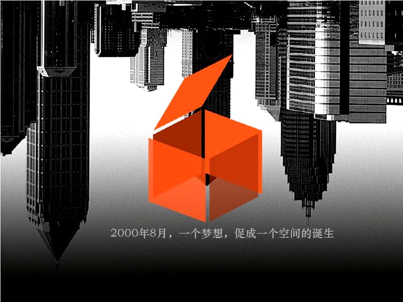 空间广告公司策划方案.ppt_第3页