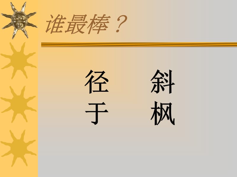 4、山行教学设计.ppt_第2页