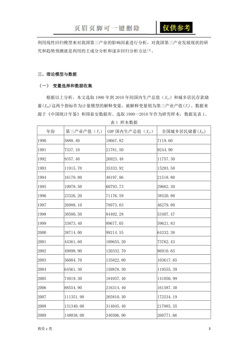 计量经济学——时间序列[教资学习].doc_第3页