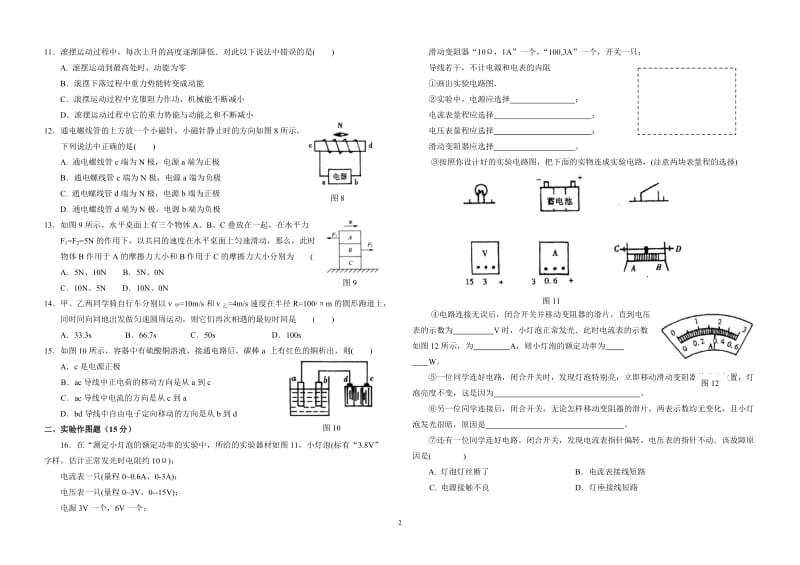 06理科实验班招生物理.doc_第2页