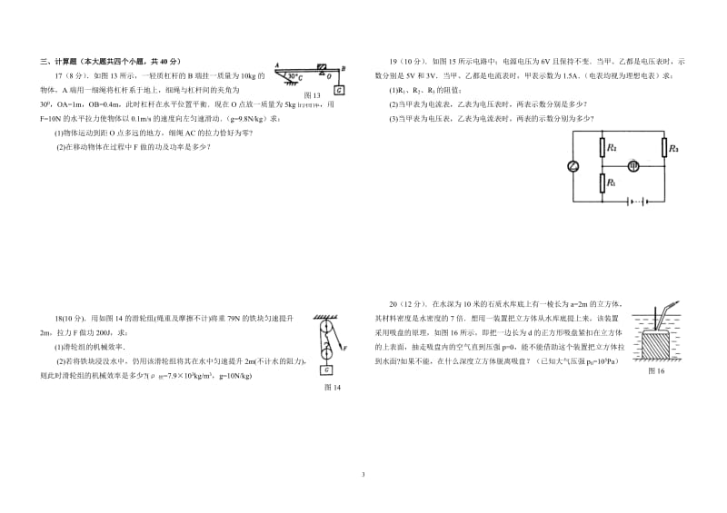 06理科实验班招生物理.doc_第3页