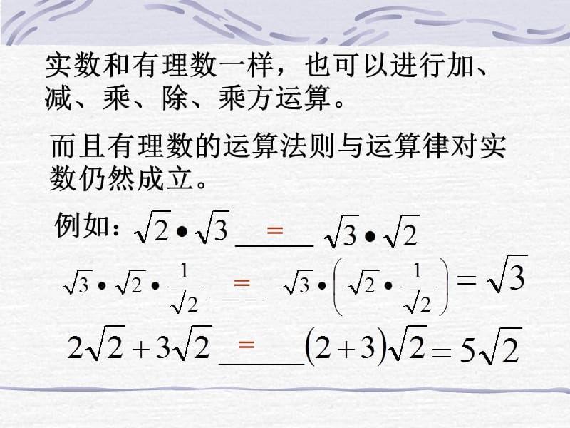 2.6实数（二）课件.ppt_第2页