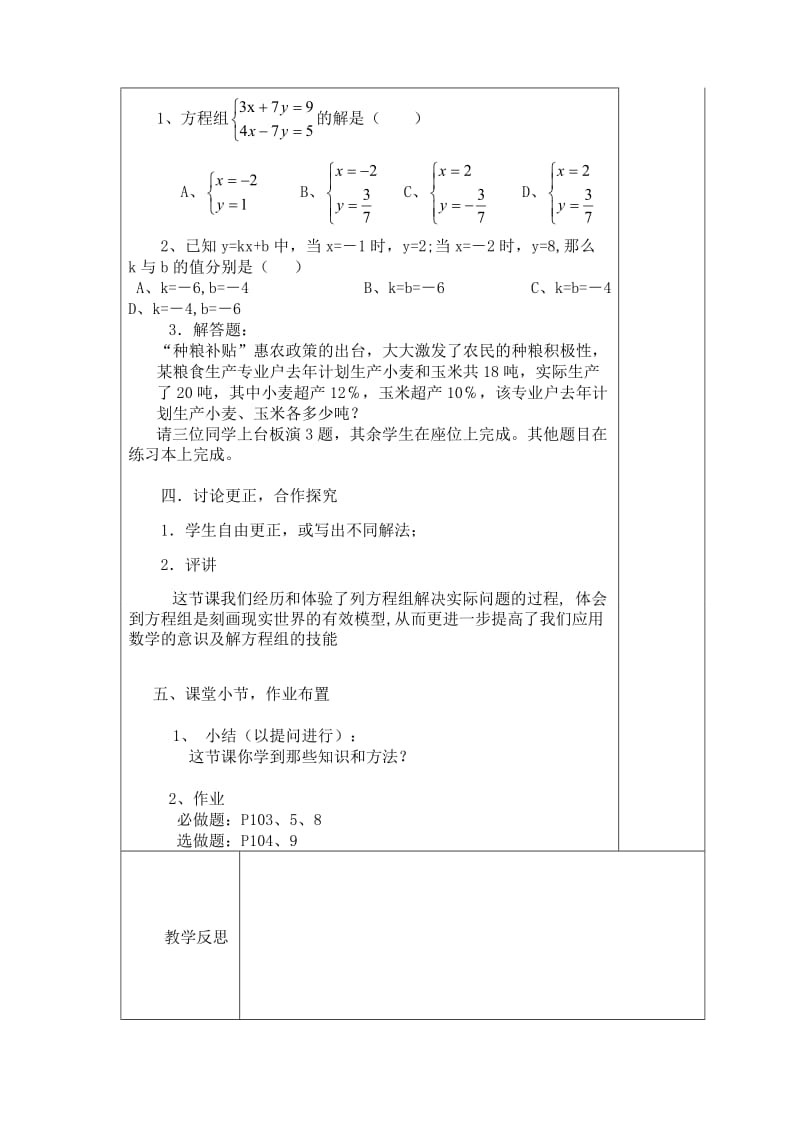 8.2.4消元——二元一次方程组的解法（加减法）教案.doc_第2页