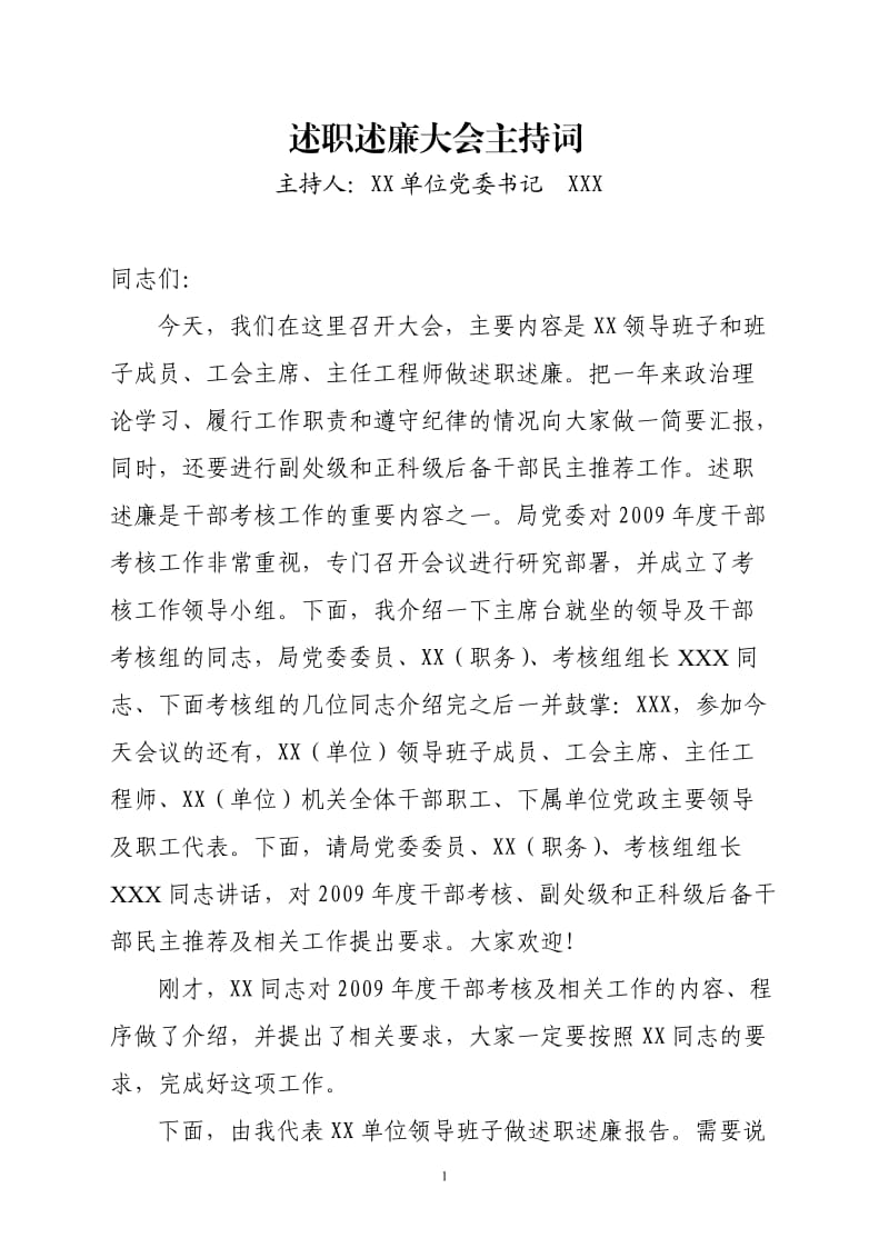 述职述廉大会主持词.doc_第1页