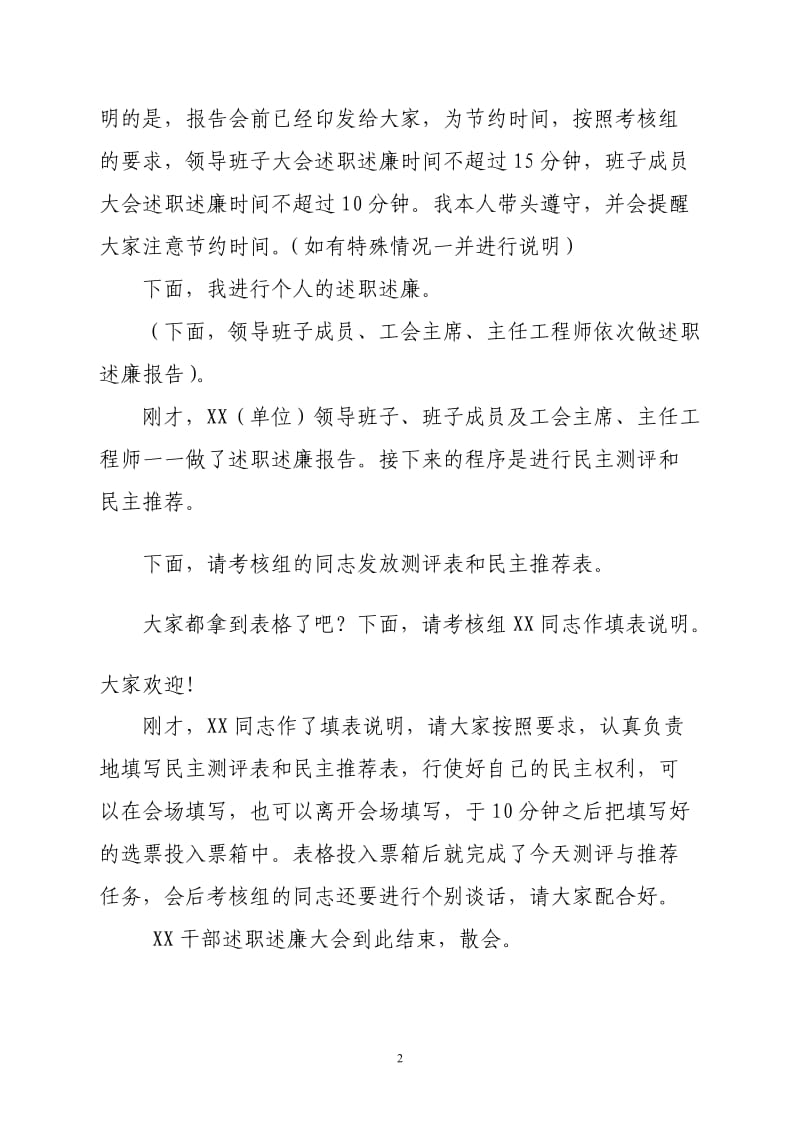 述职述廉大会主持词.doc_第2页