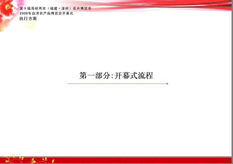 花博会开幕式策划方案.ppt_第3页